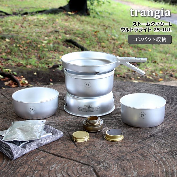 トランギア（trangia） ストームクッカー/Storm Cooker ウルトラライト 25-1UL