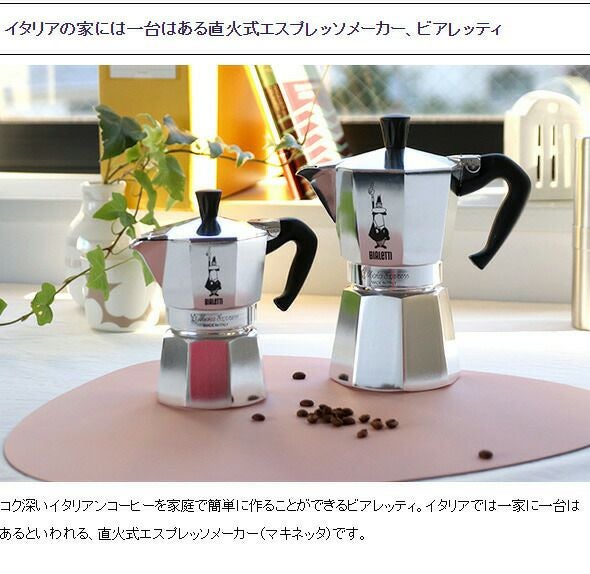 ビアレッティ（BIALETTI） モカエキスプレス/MOKA EXPRESS  3カップ用