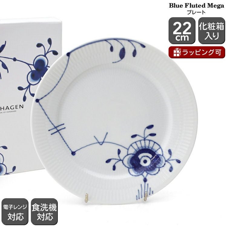 ロイヤルコペンハーゲン（Royal Copenhagen） ブルーフルーテッド メガ