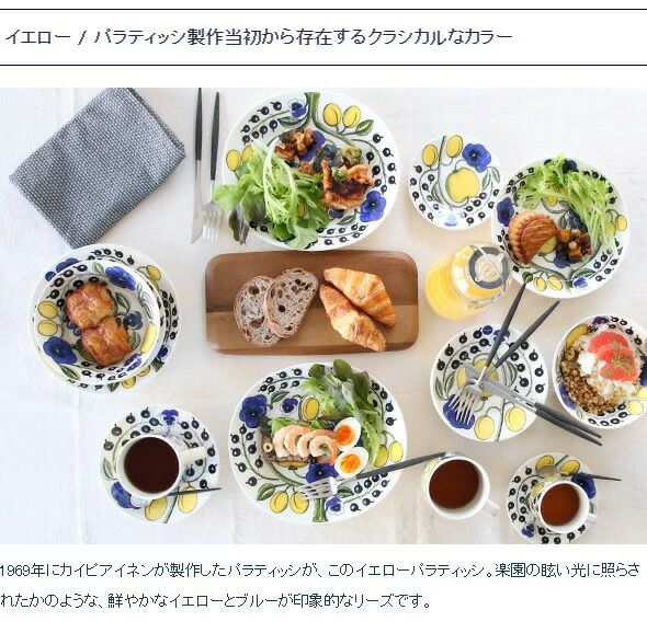 アラビア（ARABIA） パラティッシ/Paratiisi 黄 シュガーボックス 蓋付 0.43L