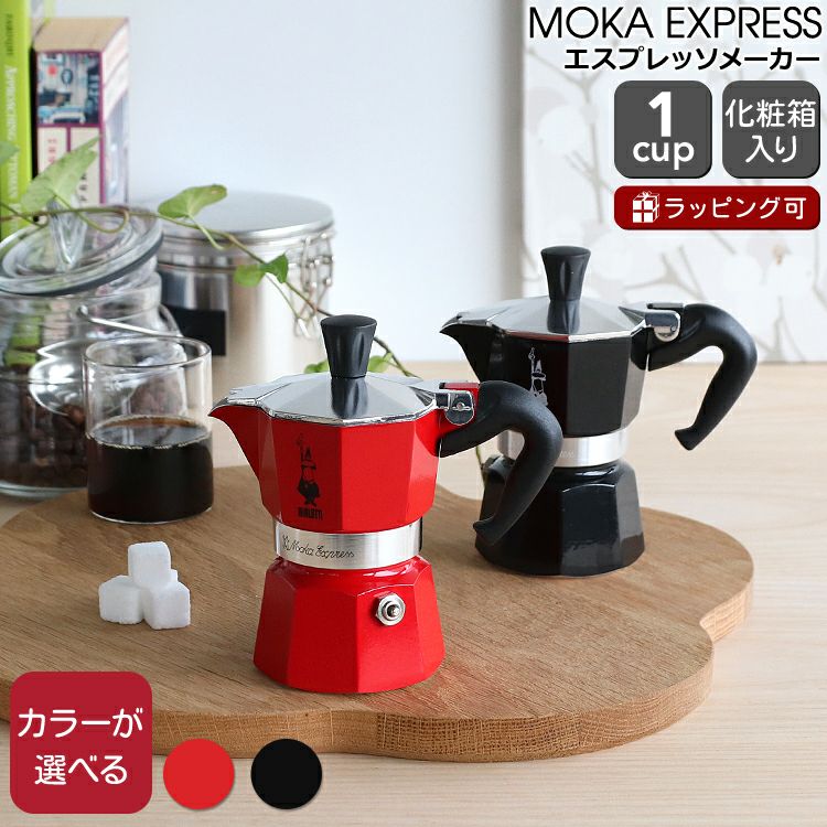 【値下げしました】【美品】Bialetti Moka Express ＋専用スタンド＋ガスバーナー BIALETTI ビアレッティ モカエキスプレス （1杯用）1161