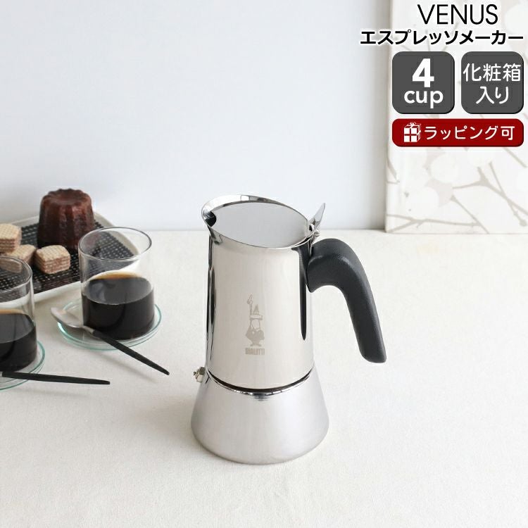 ビアレッティ（BIALETTI） ヴィーナス/VENUS 4カップ用 ステンレス