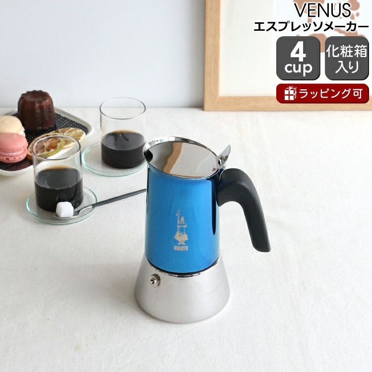 ビアレッティ（BIALETTI） ヴィーナス/VENUS 4カップ用 ブルー | ideale