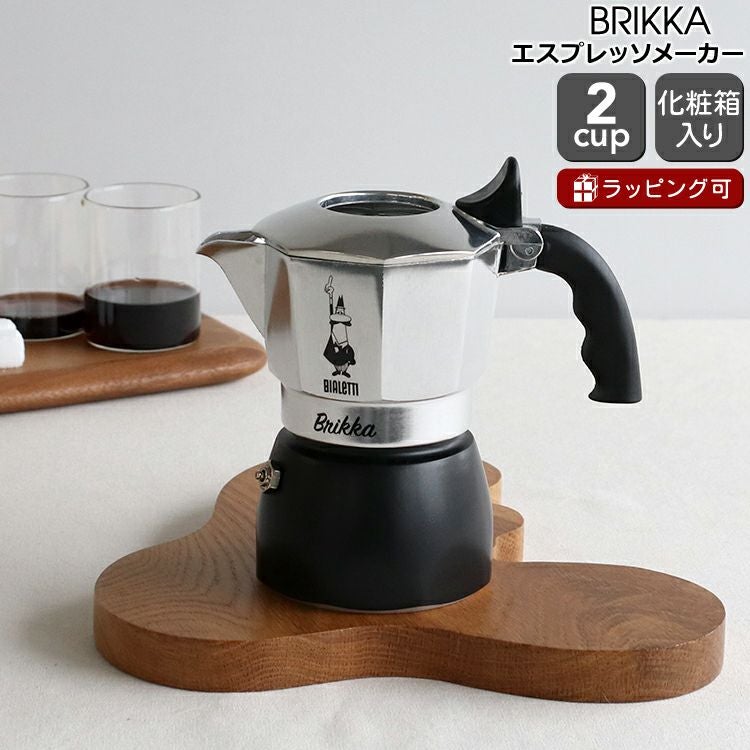 ビアレッティ（BIALETTI） ブリッカ/BRIKKA 2カップ用 | ideale