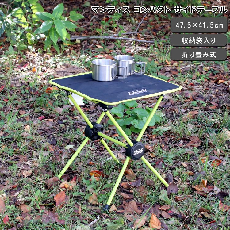 コールマン（Coleman） マンティス コンパクト サイドテーブル