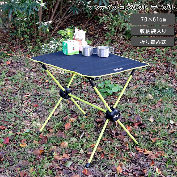 コールマン（Coleman） マンティス コンパクト テーブル | ideale