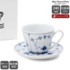 ロイヤルコペンハーゲン（Royal Copenhagen） ブルーフルーテッド プレイン/Blue Fluted Plain カップ＆ソーサー 240ml