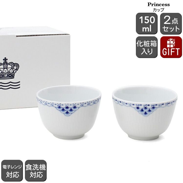 ロイヤルコペンハーゲン（Royal Copenhagen） プリンセス/Princess