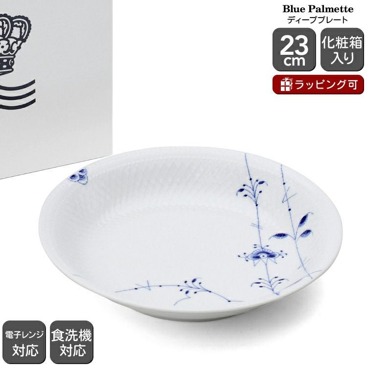 ロイヤルコペンハーゲン（Royal Copenhagen） ブルーパルメッテ/Blue