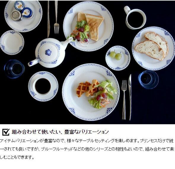 ロイヤルコペンハーゲン（Royal Copenhagen） プリンセス/Princess コーヒーカップ＆ソーサー 180ml