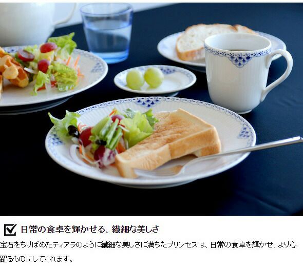 ロイヤルコペンハーゲン（Royal Copenhagen） プリンセス/Princess コーヒーカップ＆ソーサー 180ml