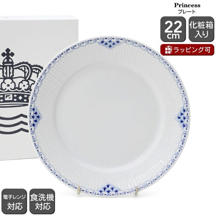 ロイヤルコペンハーゲン２２センチプリンセスプレート２枚専用品です ロイヤルコペンハーゲン（Royal Copenhagen） プリンセス/Princess