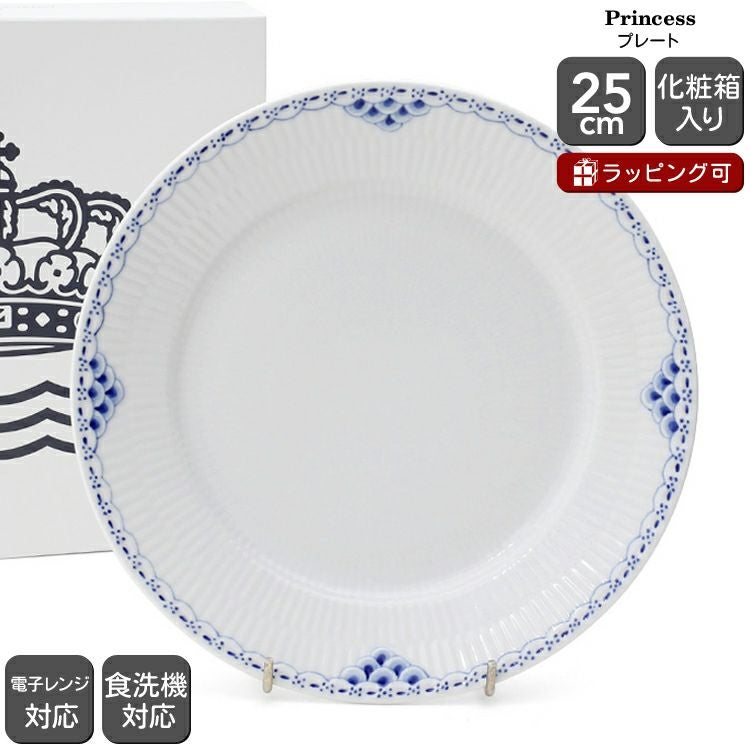 ロイヤルコペンハーゲン（Royal Copenhagen） プリンセス/Princess