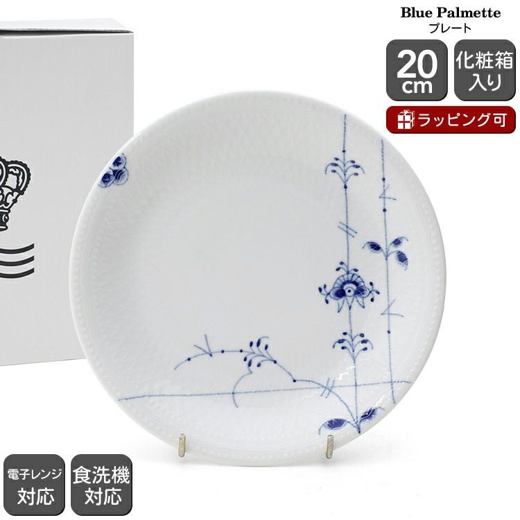 ロイヤルコペンハーゲン（Royal Copenhagen） ブルーパルメッテ/Blue