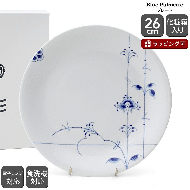 ロイヤルコペンハーゲン ブルーパルメッテ プレート 26cm