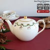 ロイヤルコペンハーゲン（Royal Copenhagen） スターフルーテッド クリスマス/Star Fluted Christmas ティーポット 1200ml
