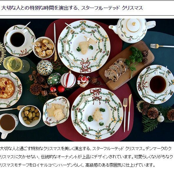 ロイヤルコペンハーゲン（Royal Copenhagen） スターフルーテッド クリスマス/Star Fluted Christmas ボウル 300ml ペア