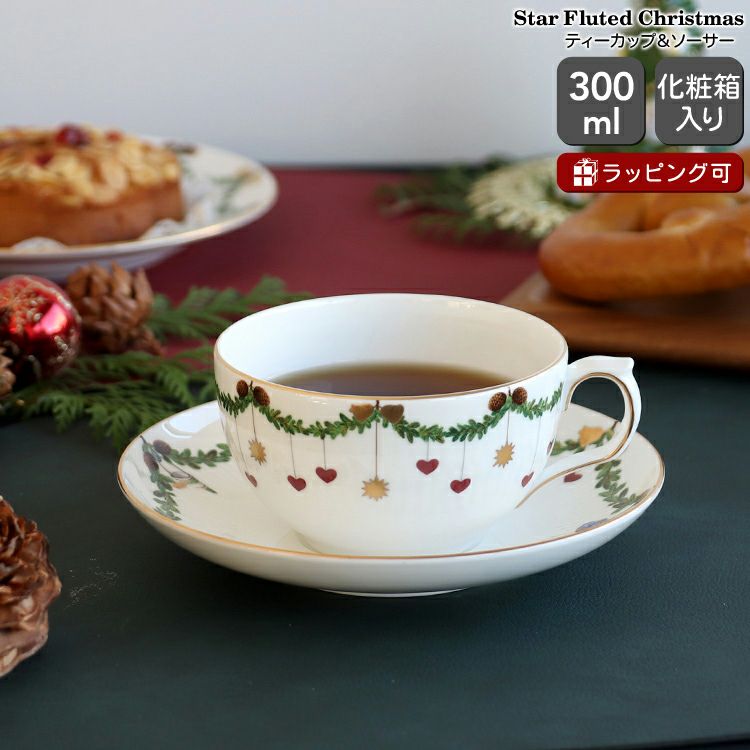 ロイヤルコペンハーゲン　スターフルーテッド　食器セット ロイヤルコペンハーゲン（Royal Copenhagen） スターフルーテッド
