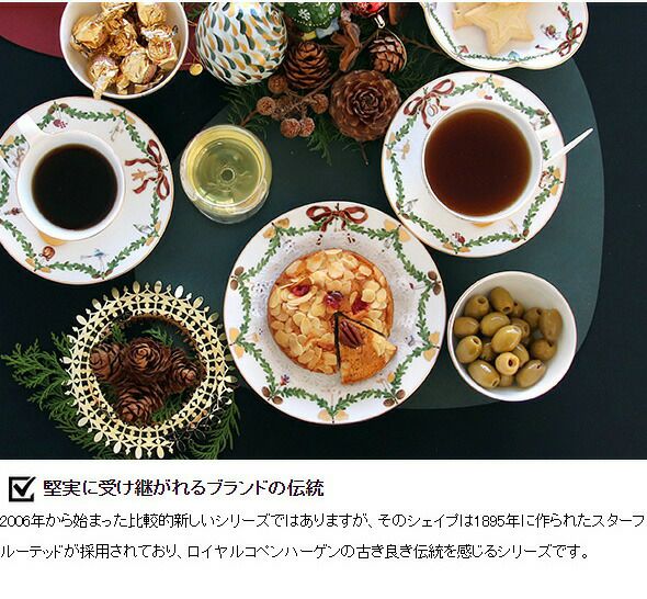 ロイヤルコペンハーゲン（Royal Copenhagen） スターフルーテッド クリスマス/Star Fluted Christmas ハイハンドルマグカップ