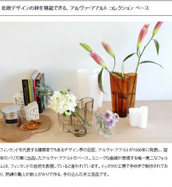 イッタラ（iittala） アルヴァ・アアルト コレクション/Alvar Aalto ベース 251mm