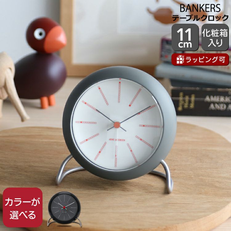 アルネ ヤコブセン（ARNE JACOBSEN） バンカーズ/BANKERS テーブルクロック