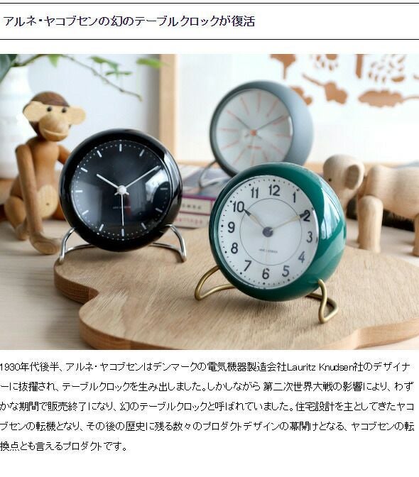 アルネ ヤコブセン（ARNE JACOBSEN） バンカーズ/BANKERS テーブルクロック