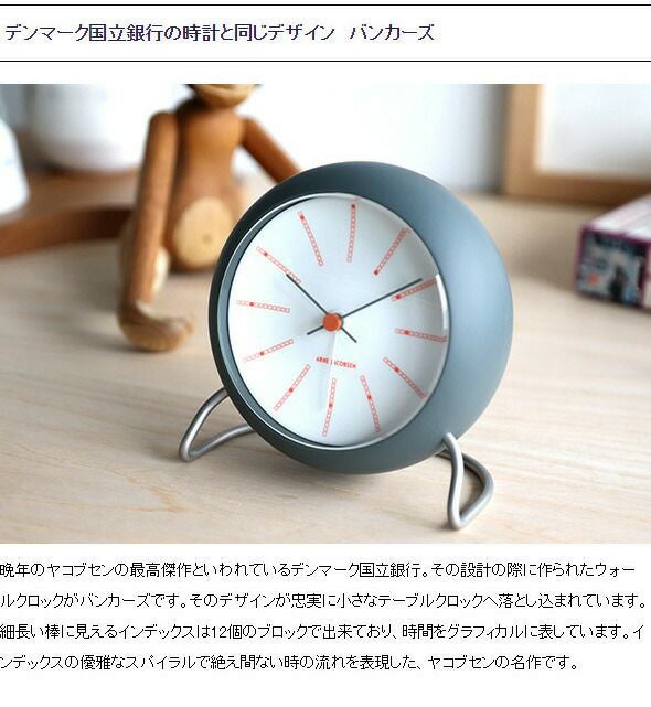 アルネ ヤコブセン（ARNE JACOBSEN） バンカーズ/BANKERS テーブルクロック