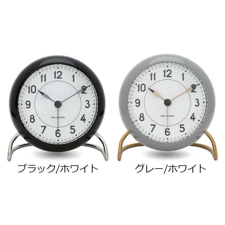 アルネ ヤコブセン（ARNE JACOBSEN） ステーション/STATION テーブルクロック