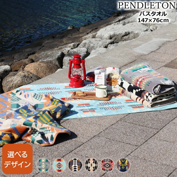 ペンドルトン（PENDLETON） ジャガード バスタオル/Jacquard Bath Towels 147×76cm