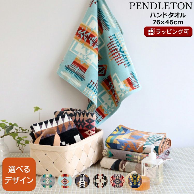 ペンドルトン（PENDLETON） ジャガード ハンドタオル/Jacquard Hand Towels 76×46cm