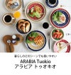 アラビア（ARABIA） トゥオキオ/24h Tuokio プレート 26cm レッド