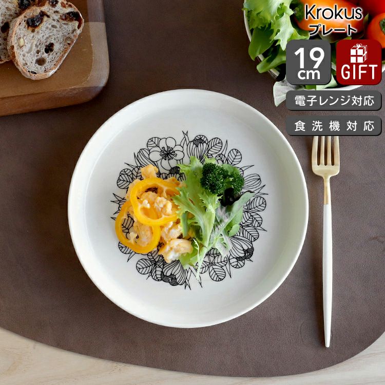 アラビア（ARABIA） クロッカス/Krokus プレート 19cm ブラック
