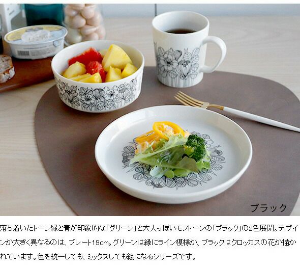 アラビア（ARABIA） クロッカス/Krokus プレート 19cm ブラック