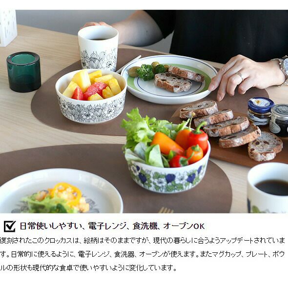 アラビア（ARABIA） クロッカス/Krokus ボウル 13cm ブラック