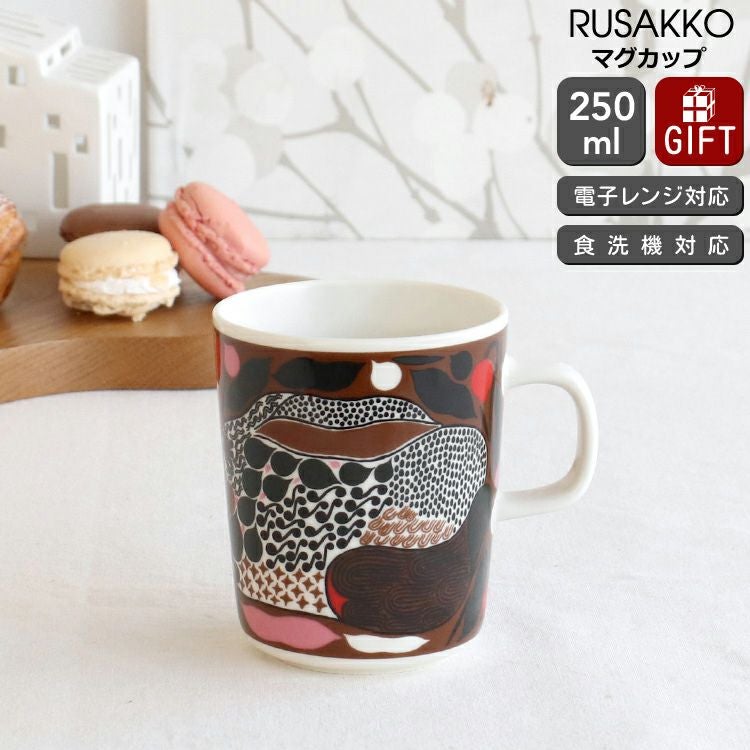 マリメッコ（marimekko） ルサッコ/Rusakko マグカップ 250ml ブラウン