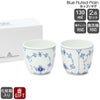 ロイヤルコペンハーゲン（Royal Copenhagen） ブルーフルーテッド プレイン/Blue Fluted Plain カップ ペア