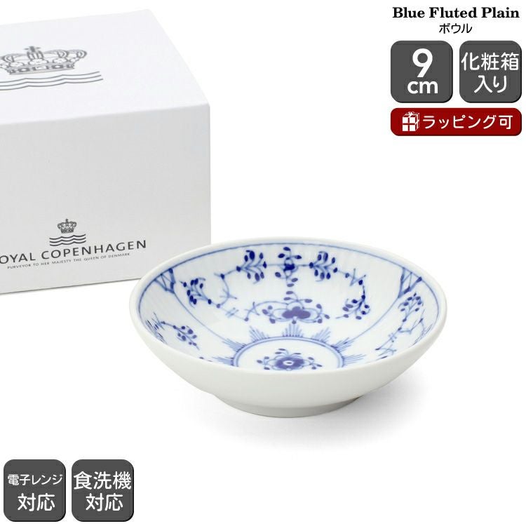 ロイヤルコペンハーゲン（Royal Copenhagen） ブルーフルーテッド