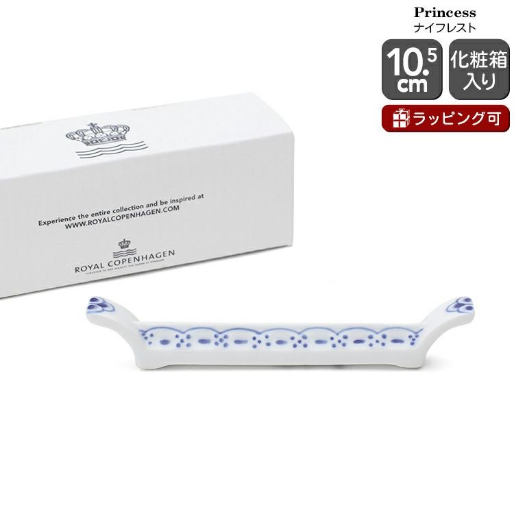 ロイヤルコペンハーゲン（Royal Copenhagen） プリンセス/Princess