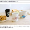 丸モ高木陶器 温感湯呑み
