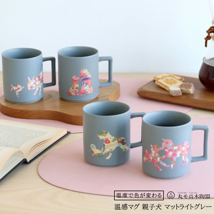丸モ高木陶器 温感マグカップ マットライトグレー