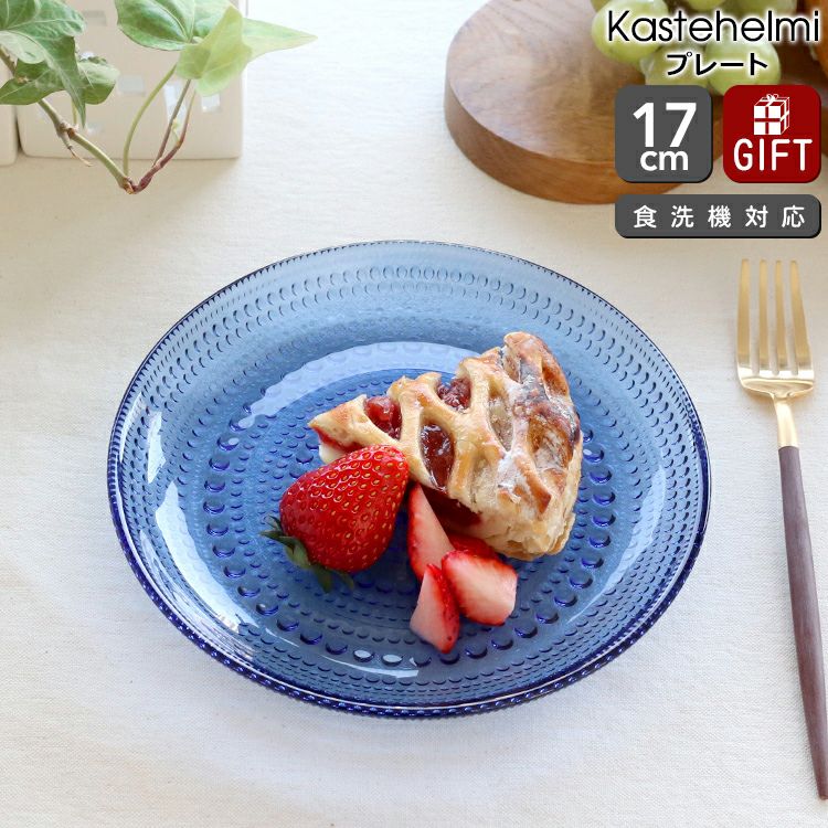 イッタラ（iittala） カステヘルミ/Kastehelmi プレート 17cm ウルトラ