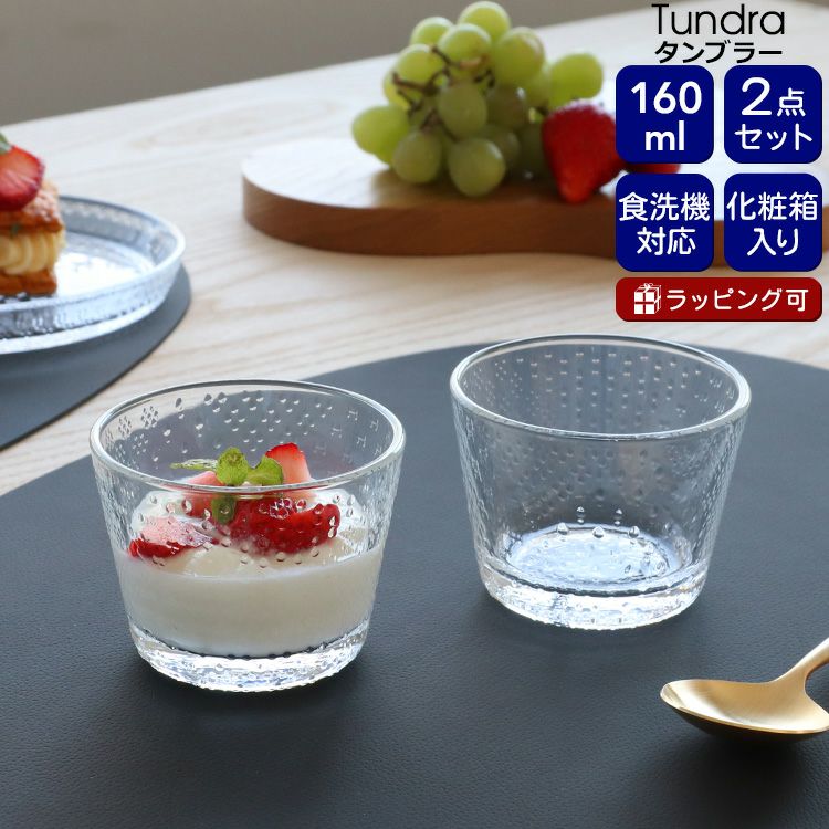 イッタラ（iittala） ツンドラ/Tundra タンブラー 160ml クリア | ideale