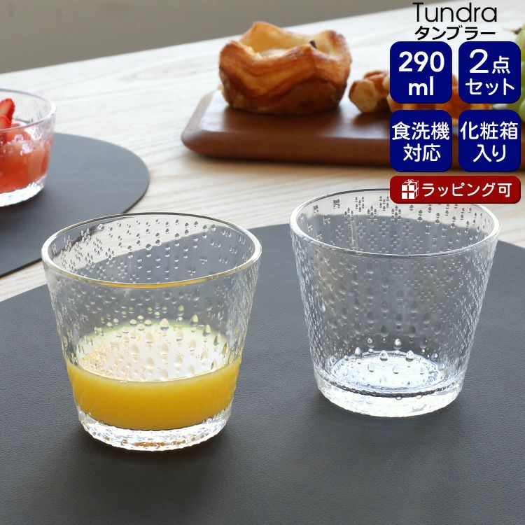 イッタラ（iittala） ツンドラ/Tundra タンブラー 290ml クリア | ideale