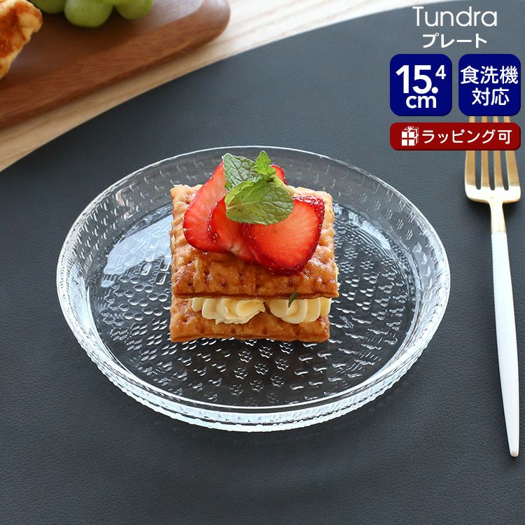 イッタラ（iittala） ツンドラ/Tundra プレート 15.4cm クリア | ideale