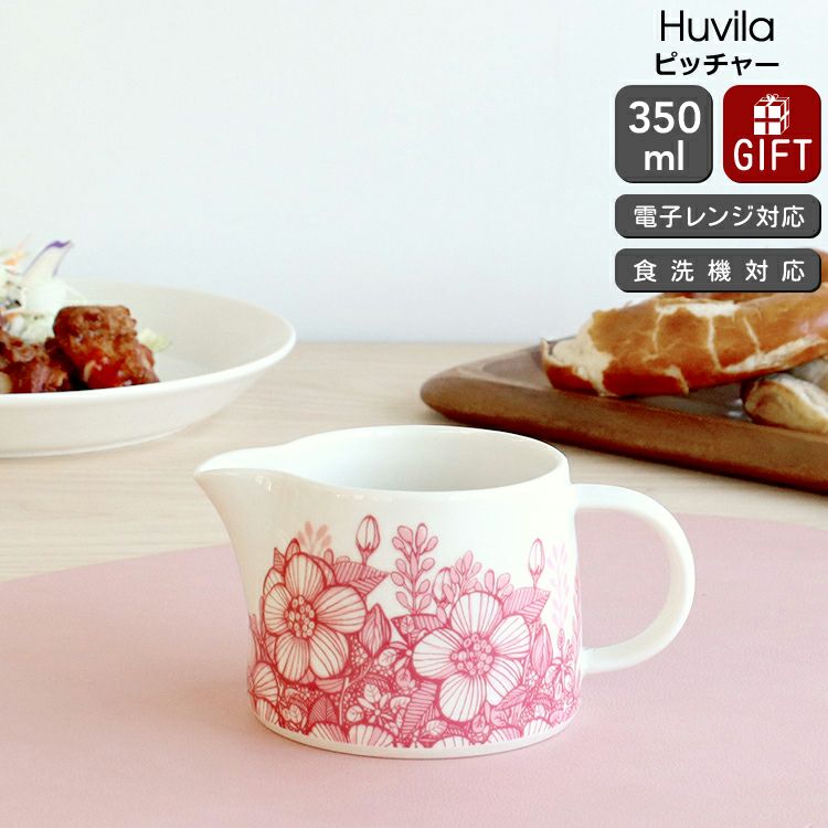 アラビア（ARABIA） フヴィラ/Huvila ピッチャー 350ml | ideale