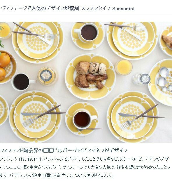 アラビア（ARABIA） スンヌンタイ/Sunnuntai ピッチャー 400ｍｌ イエロー