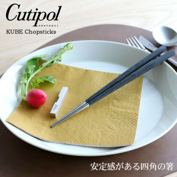 クチポール（Cutipol） クーベ/KUBE 箸 + 箸置きセット ブラックマットゴールド
