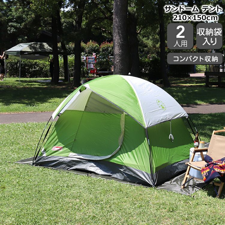 コールマン（Coleman） サンドーム テント 2人用 グリーン