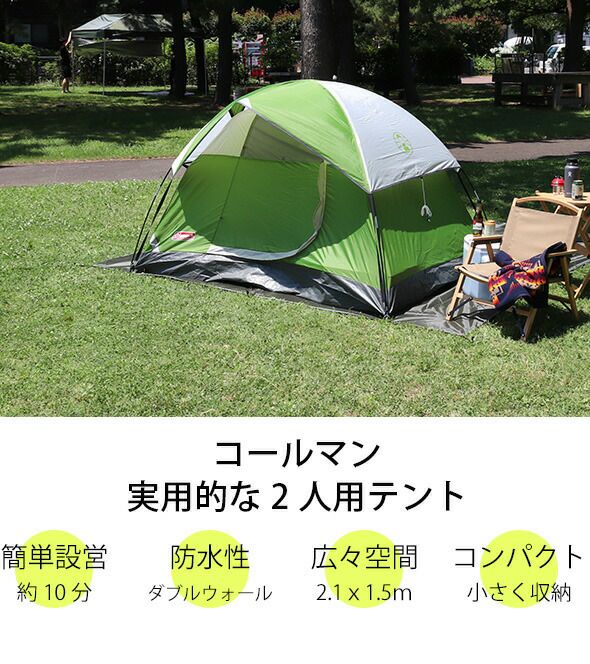 コールマン（Coleman） サンドーム テント 2人用 グリーン