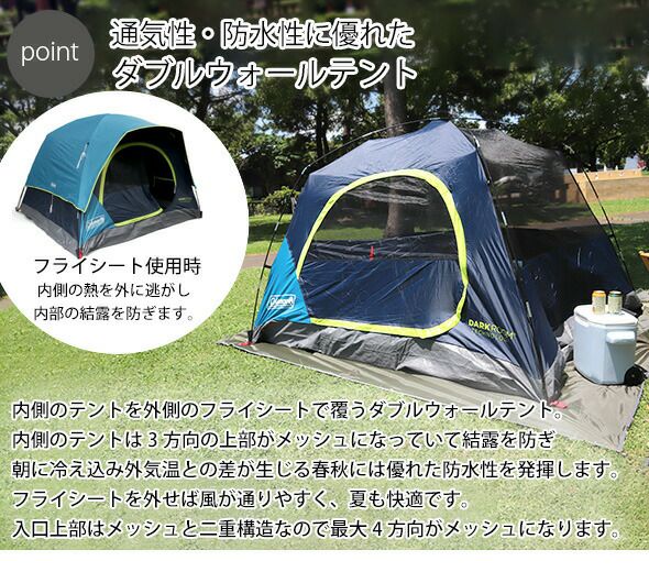 コールマン（Coleman） スカイドーム テント 4人用 ダークルーム